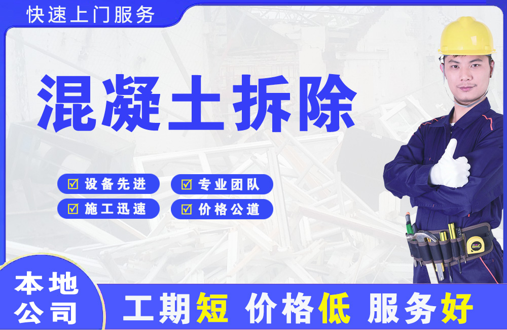 贡井混凝土拆除