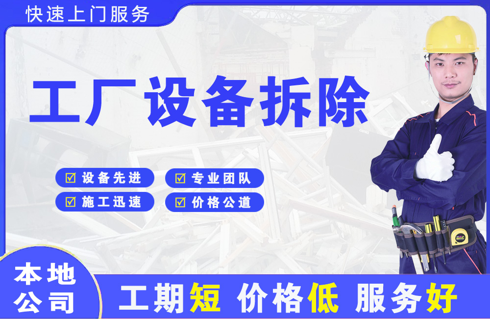 贡井工厂设备拆除