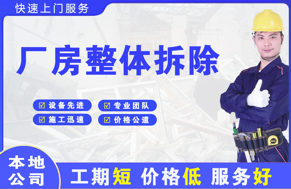 贡井厂房整体拆除